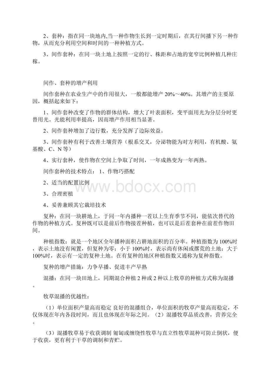 饲草生产复习版Word格式文档下载.docx_第3页