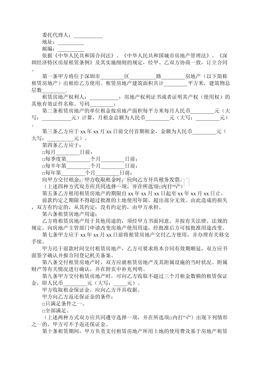 深圳西乡租赁合同实用版.docx_第2页