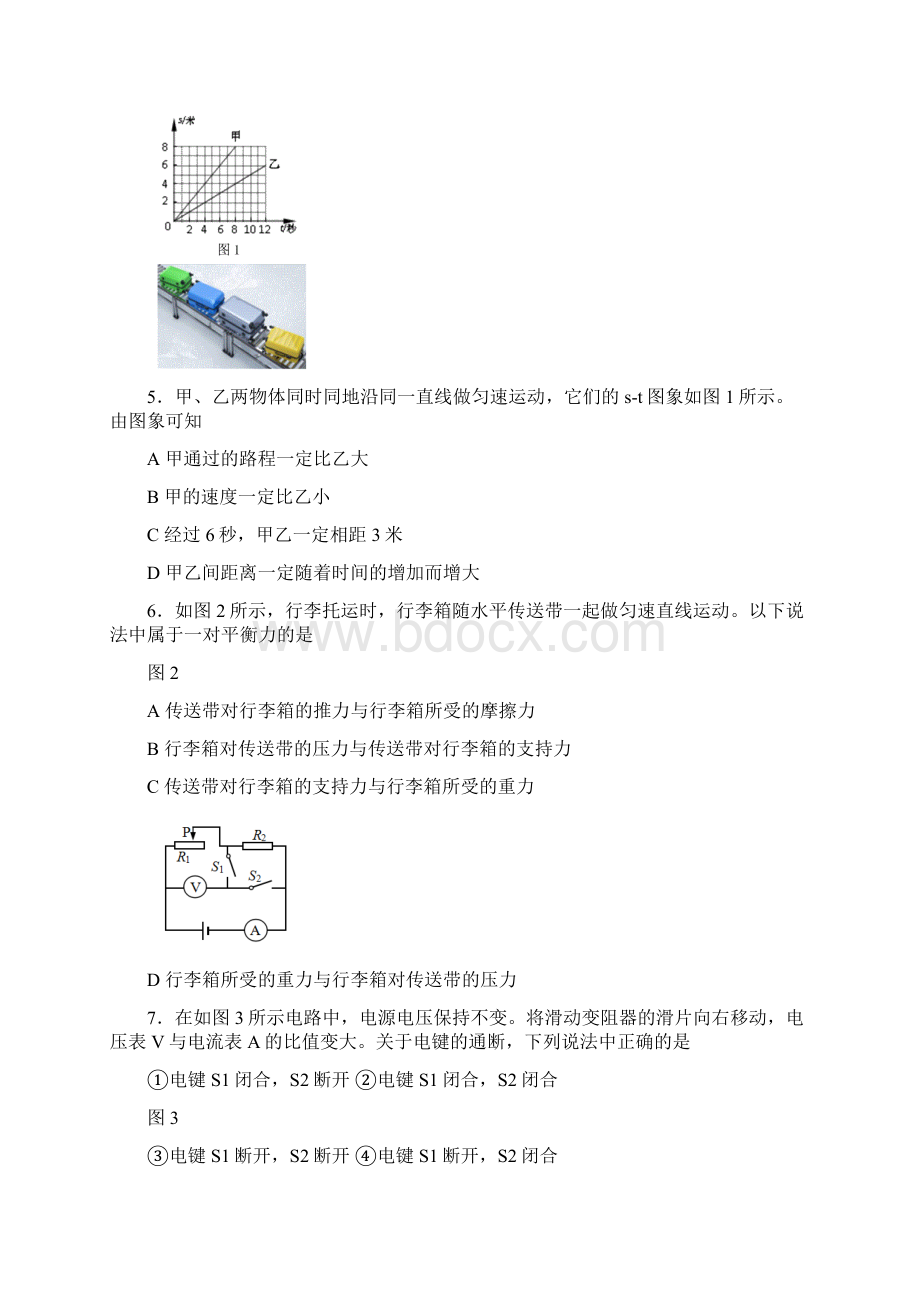 第二学期徐汇区初三年级物理二模含答案.docx_第2页