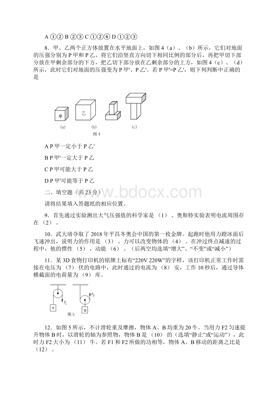 第二学期徐汇区初三年级物理二模含答案Word格式文档下载.docx_第3页