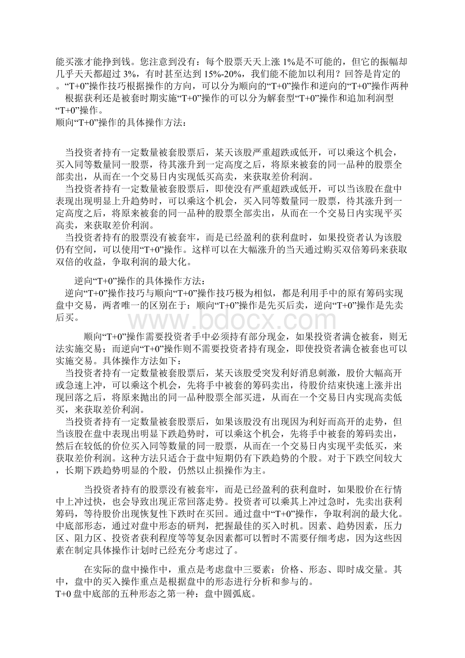 做好T+0做好波段Word文档下载推荐.docx_第2页