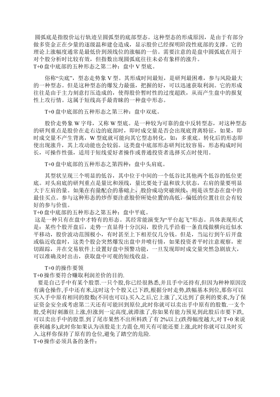 做好T+0做好波段Word文档下载推荐.docx_第3页