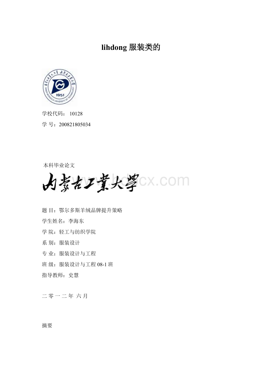 lihdong 服装类的Word文件下载.docx