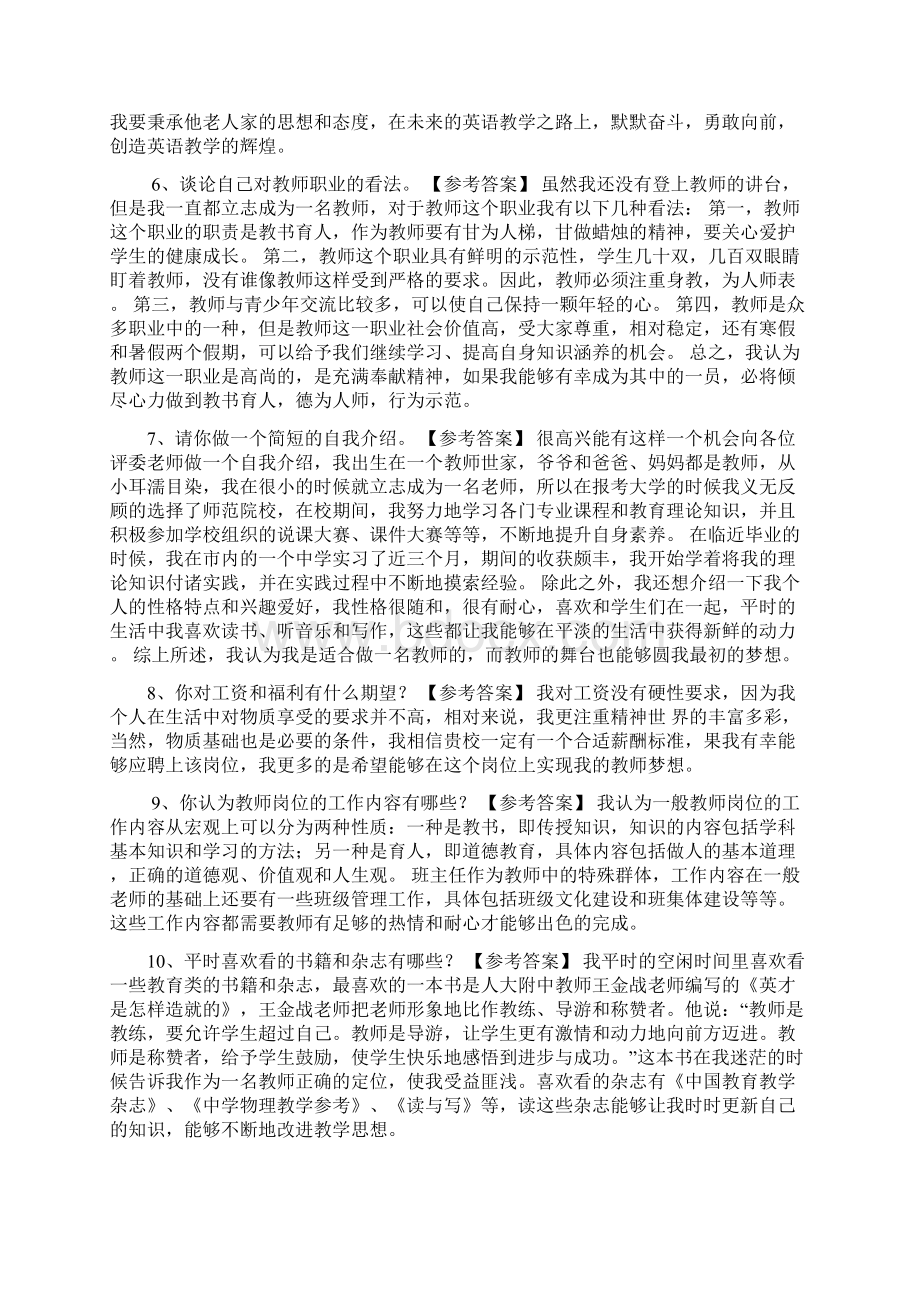 教师招聘资格证面试结构化题目及答案.docx_第2页