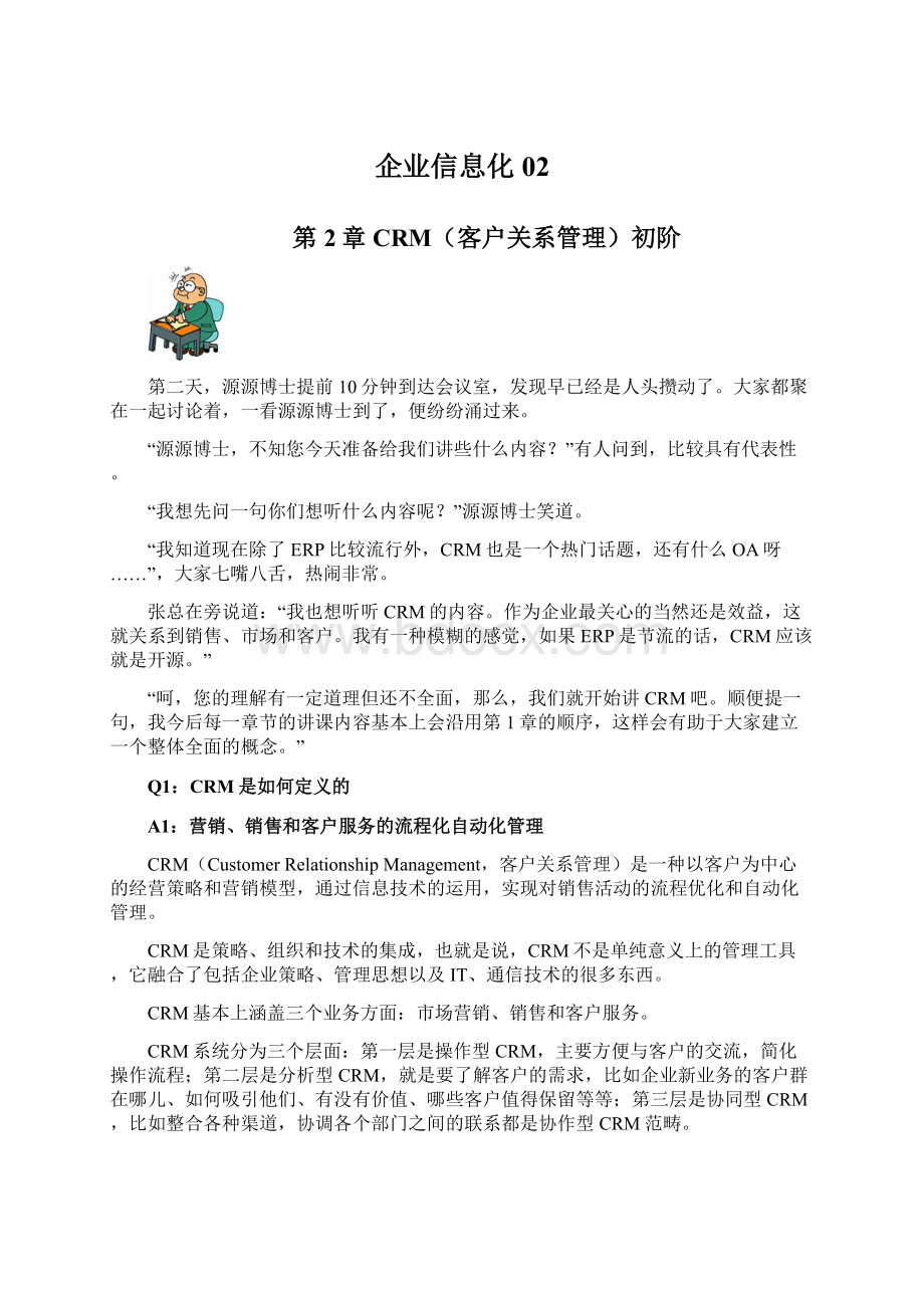 企业信息化02Word格式文档下载.docx