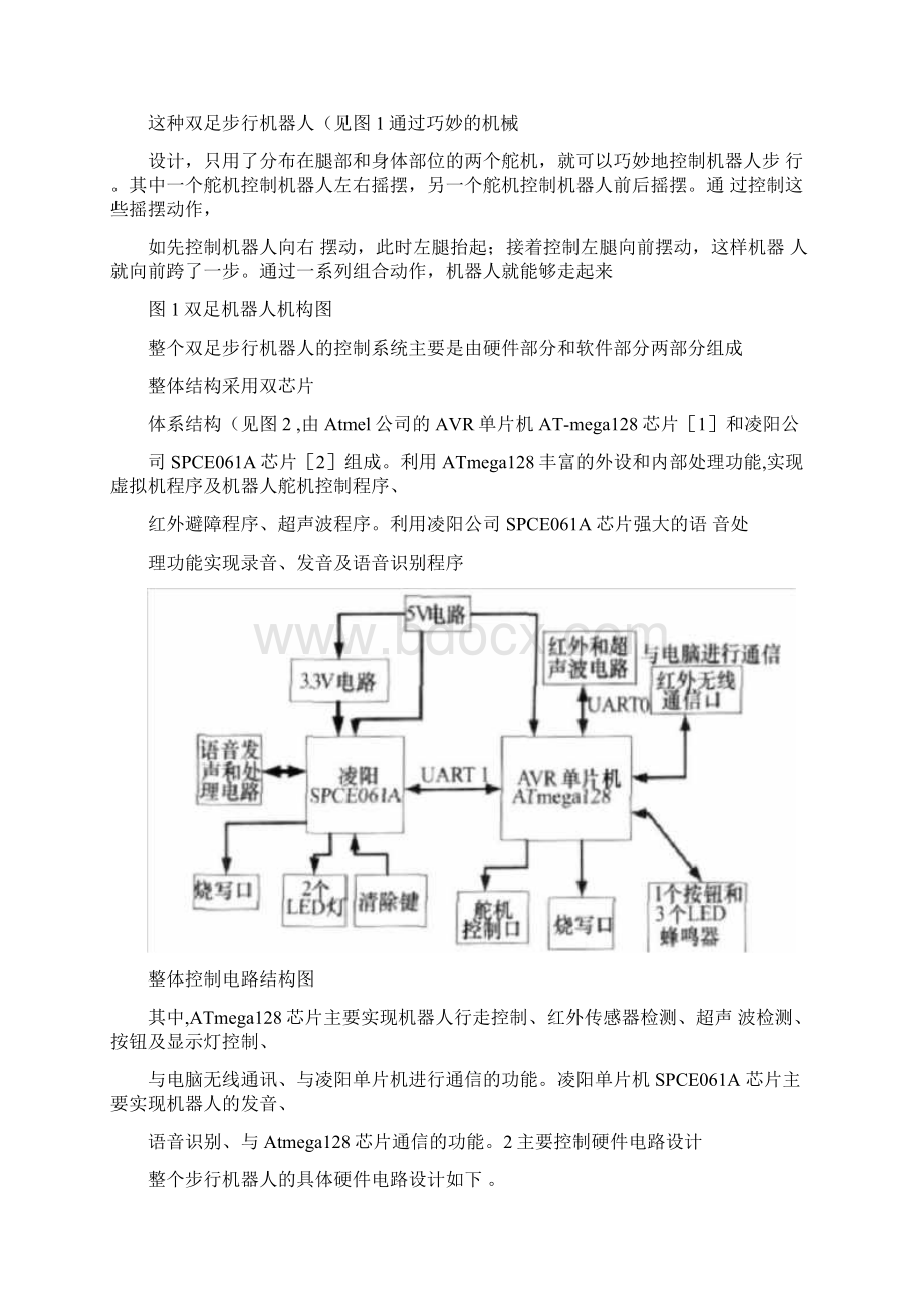 双足步行机器人控制电路设计与实现图文精Word文件下载.docx_第3页