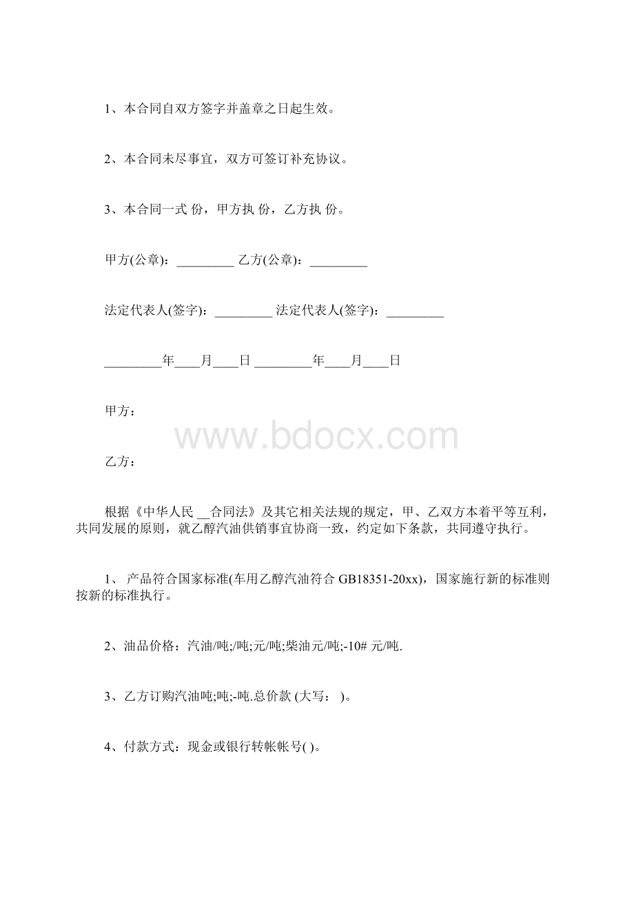 石油销售合同范文.docx_第3页