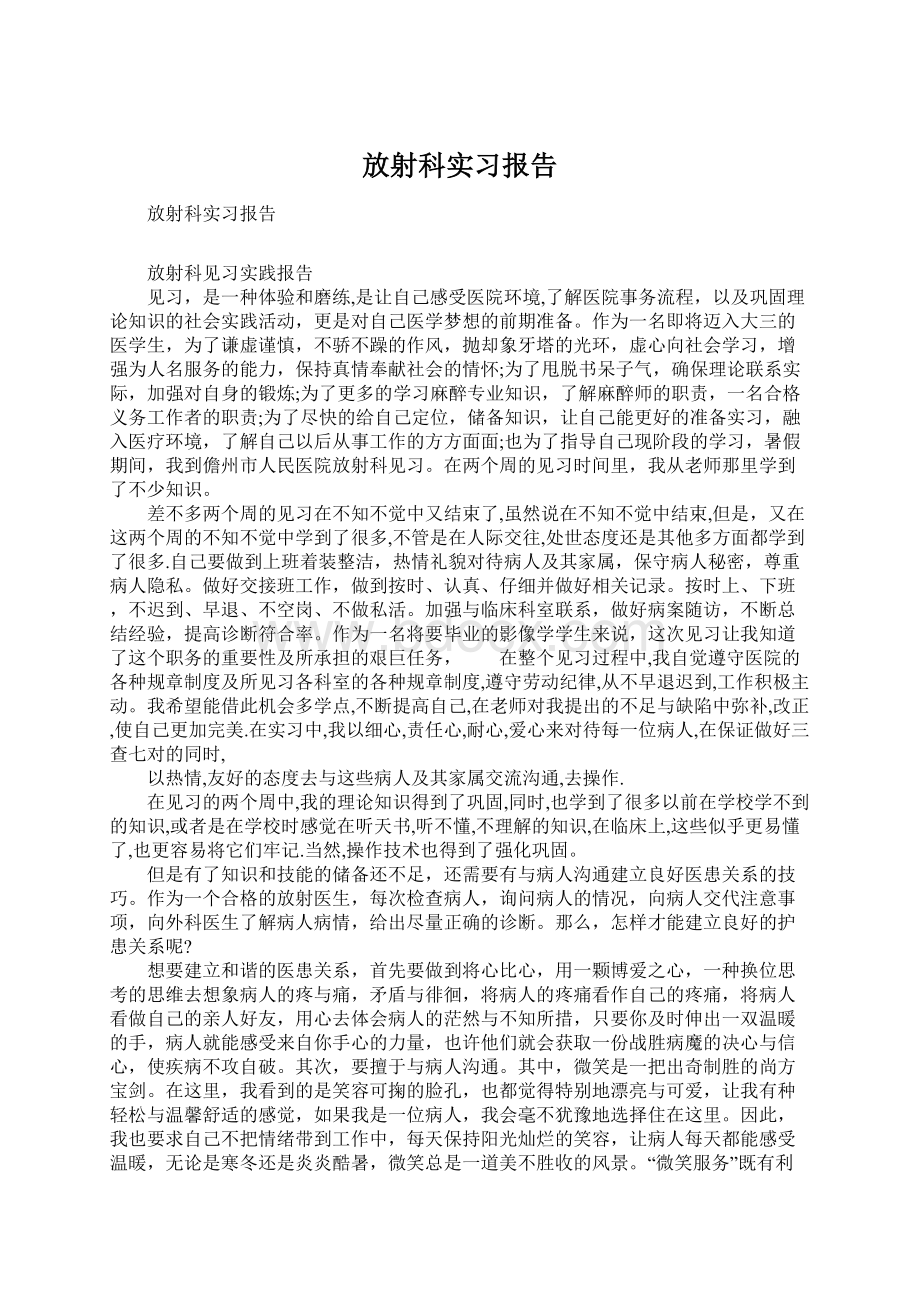 放射科实习报告.docx