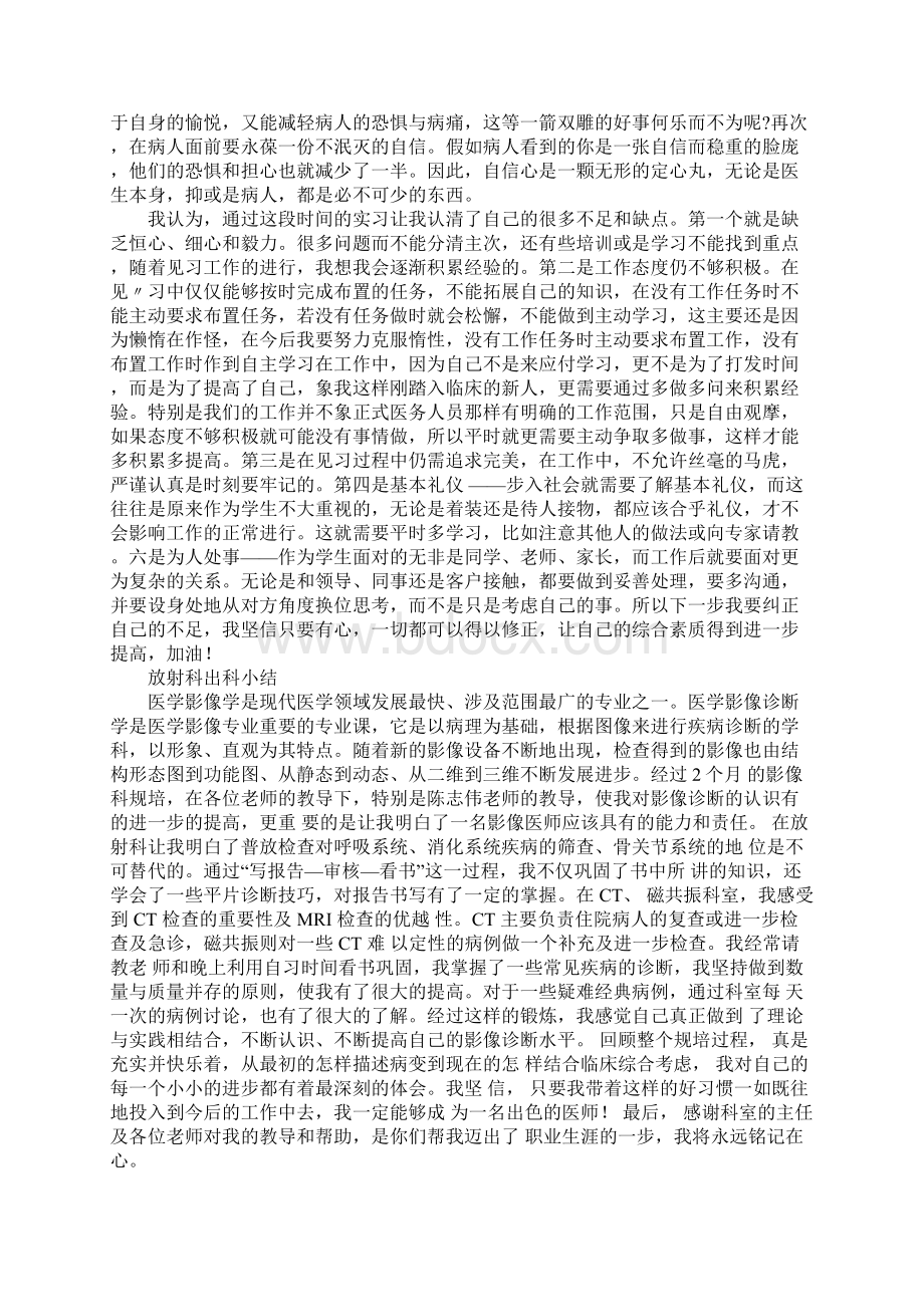 放射科实习报告.docx_第2页