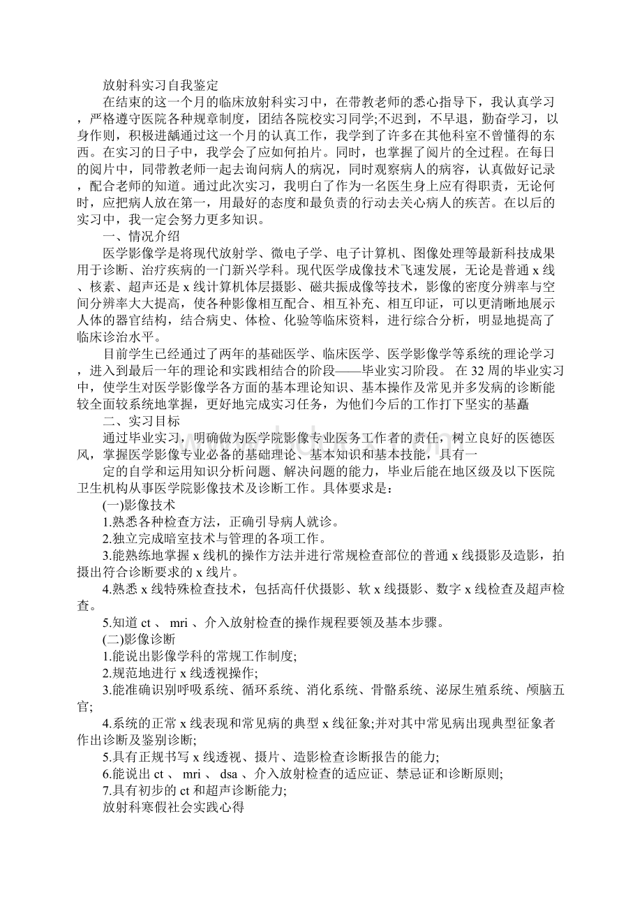 放射科实习报告.docx_第3页