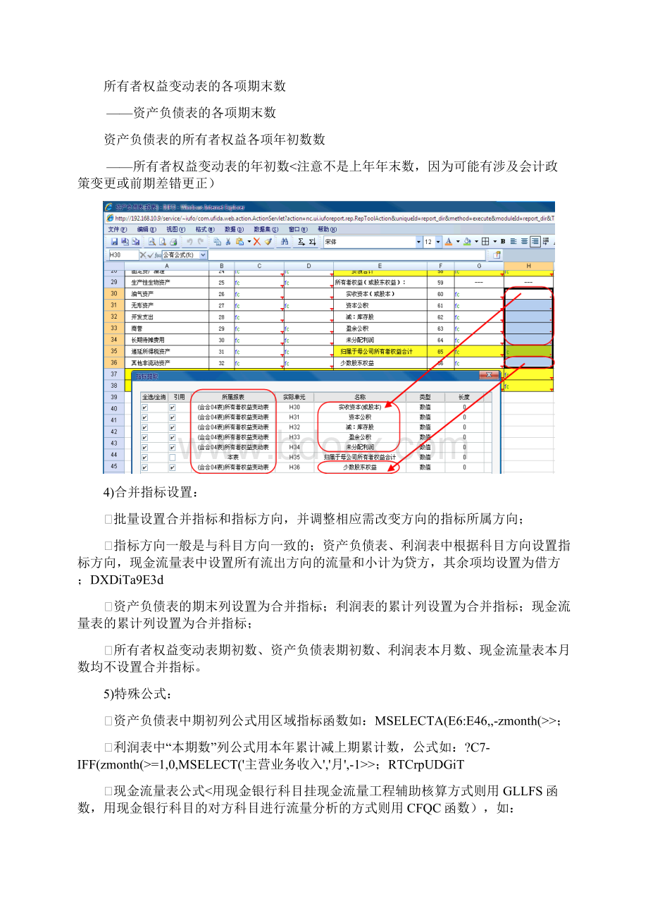 用友NCXIUFO报表常用公式设置大全Word文档格式.docx_第2页