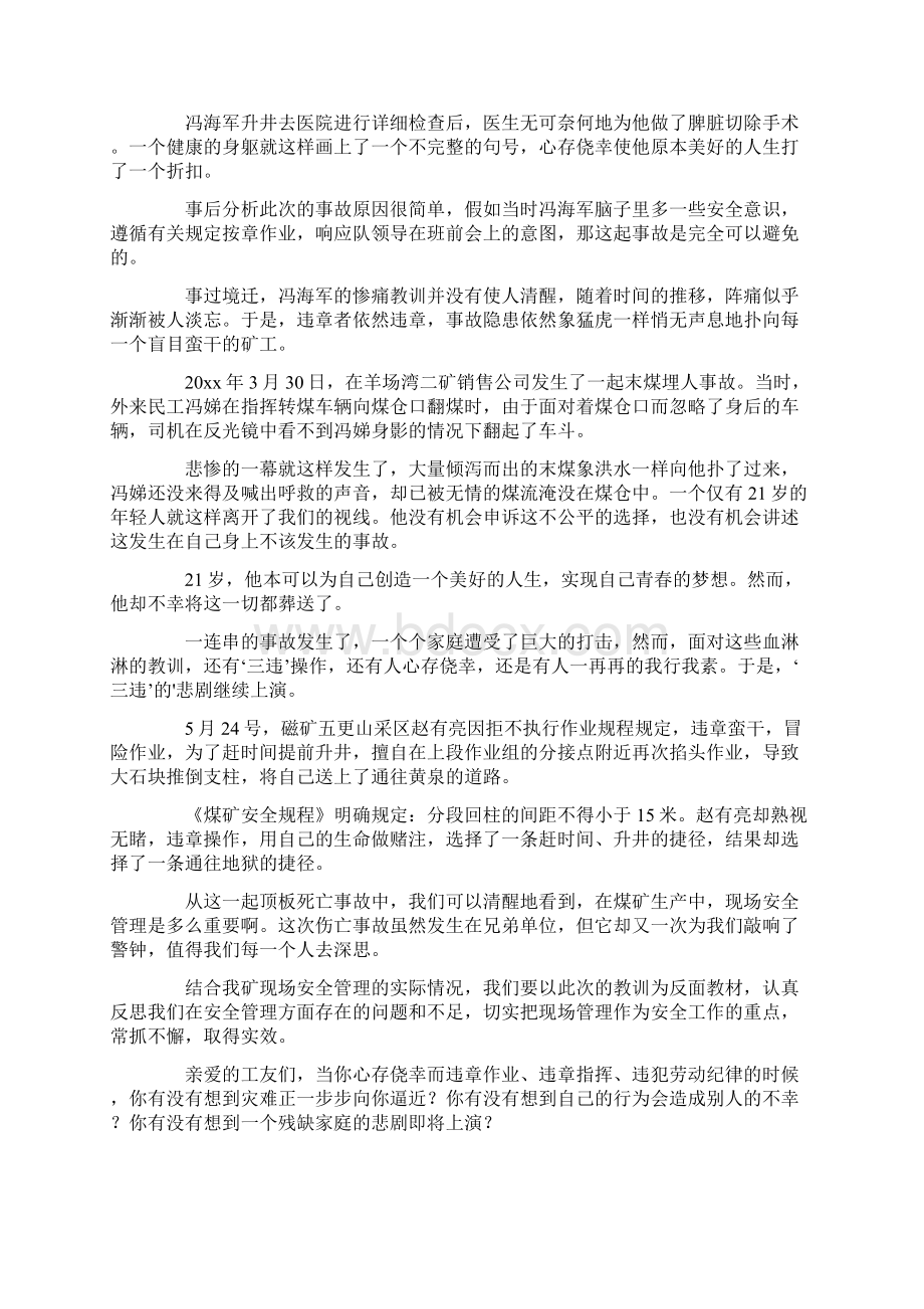 企业安全生产月的演讲稿精选5篇.docx_第2页