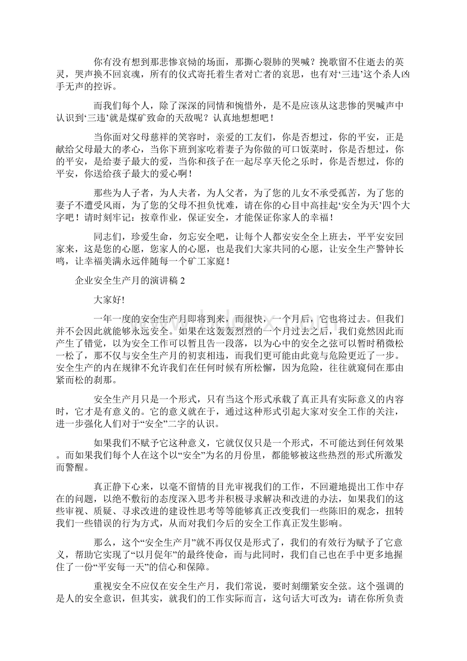 企业安全生产月的演讲稿精选5篇.docx_第3页