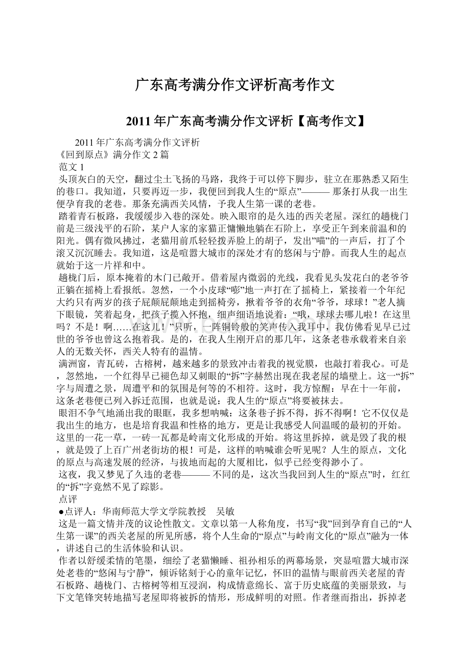 广东高考满分作文评析高考作文.docx_第1页