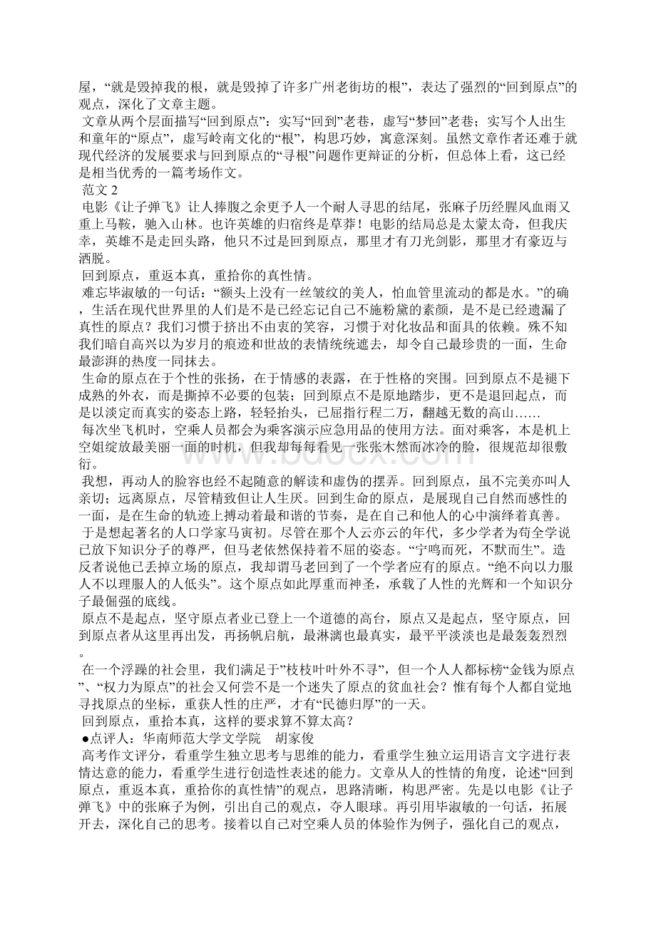 广东高考满分作文评析高考作文.docx_第2页