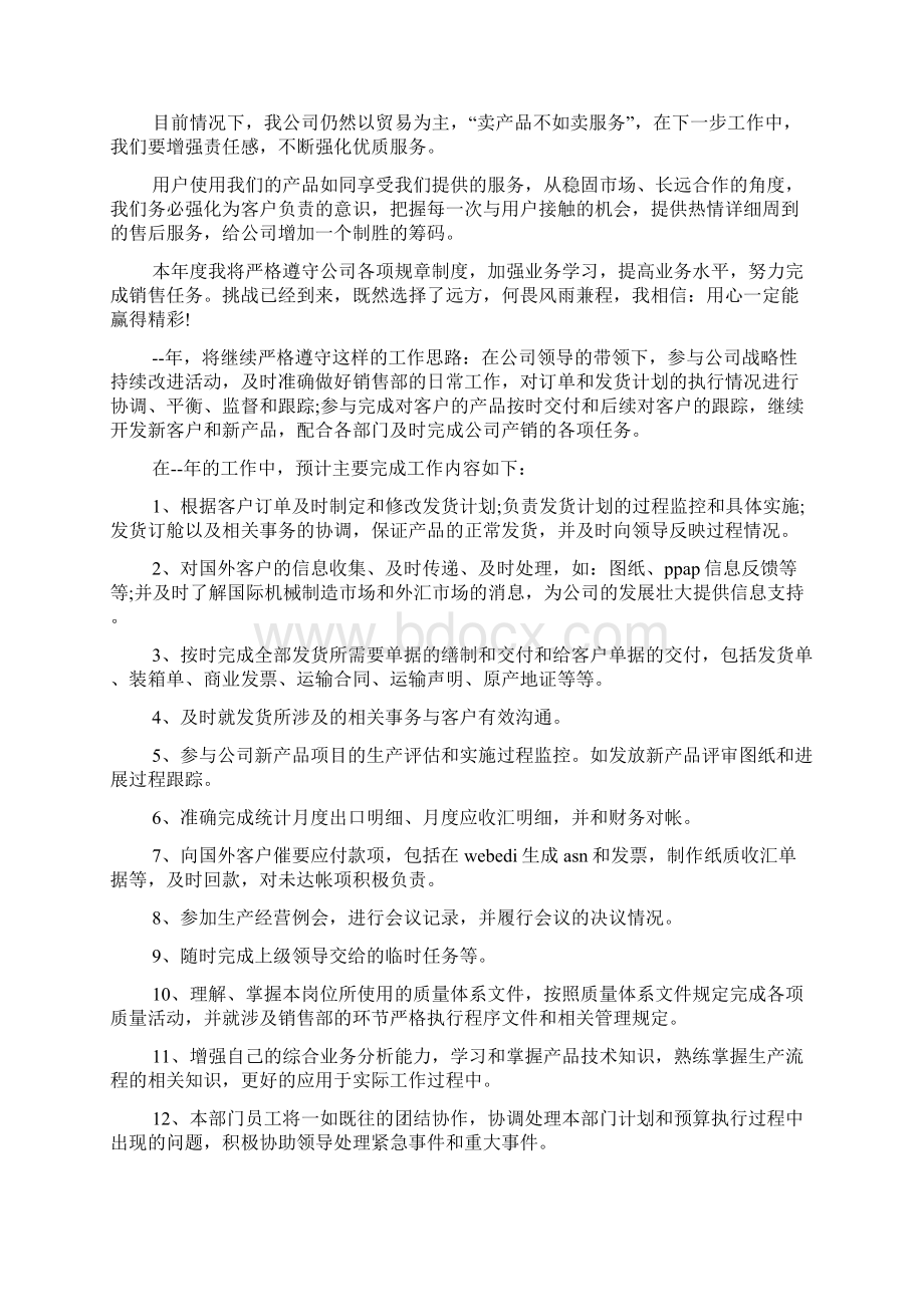 汽车销售工作计划.docx_第2页