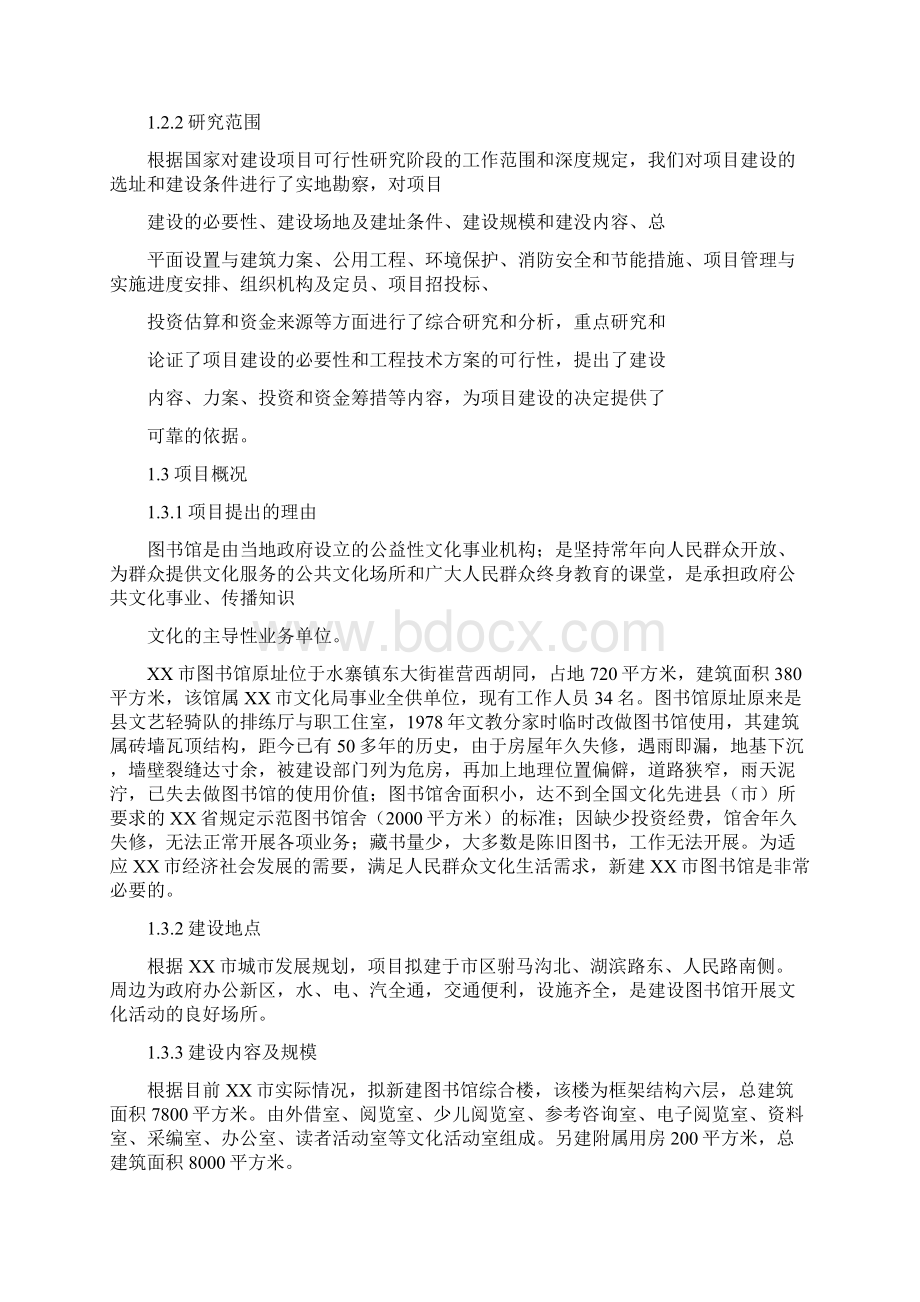 市图书馆综合楼建设项目可行性研究报告.docx_第2页