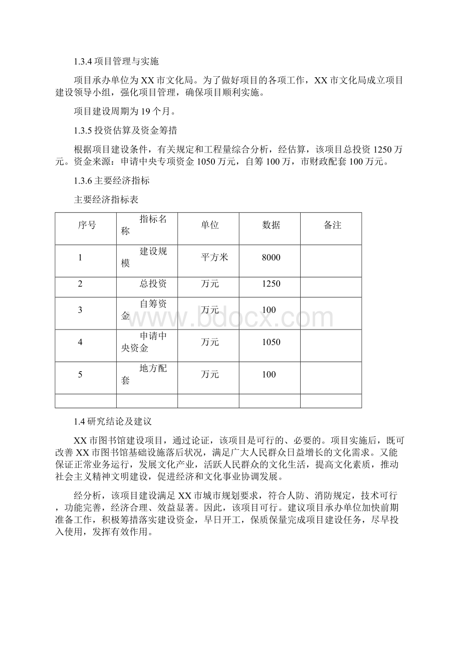 市图书馆综合楼建设项目可行性研究报告.docx_第3页