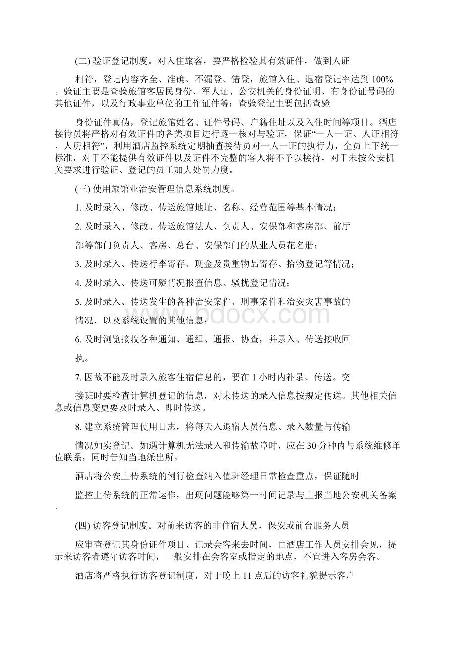 酒店检讨书Word格式文档下载.docx_第2页