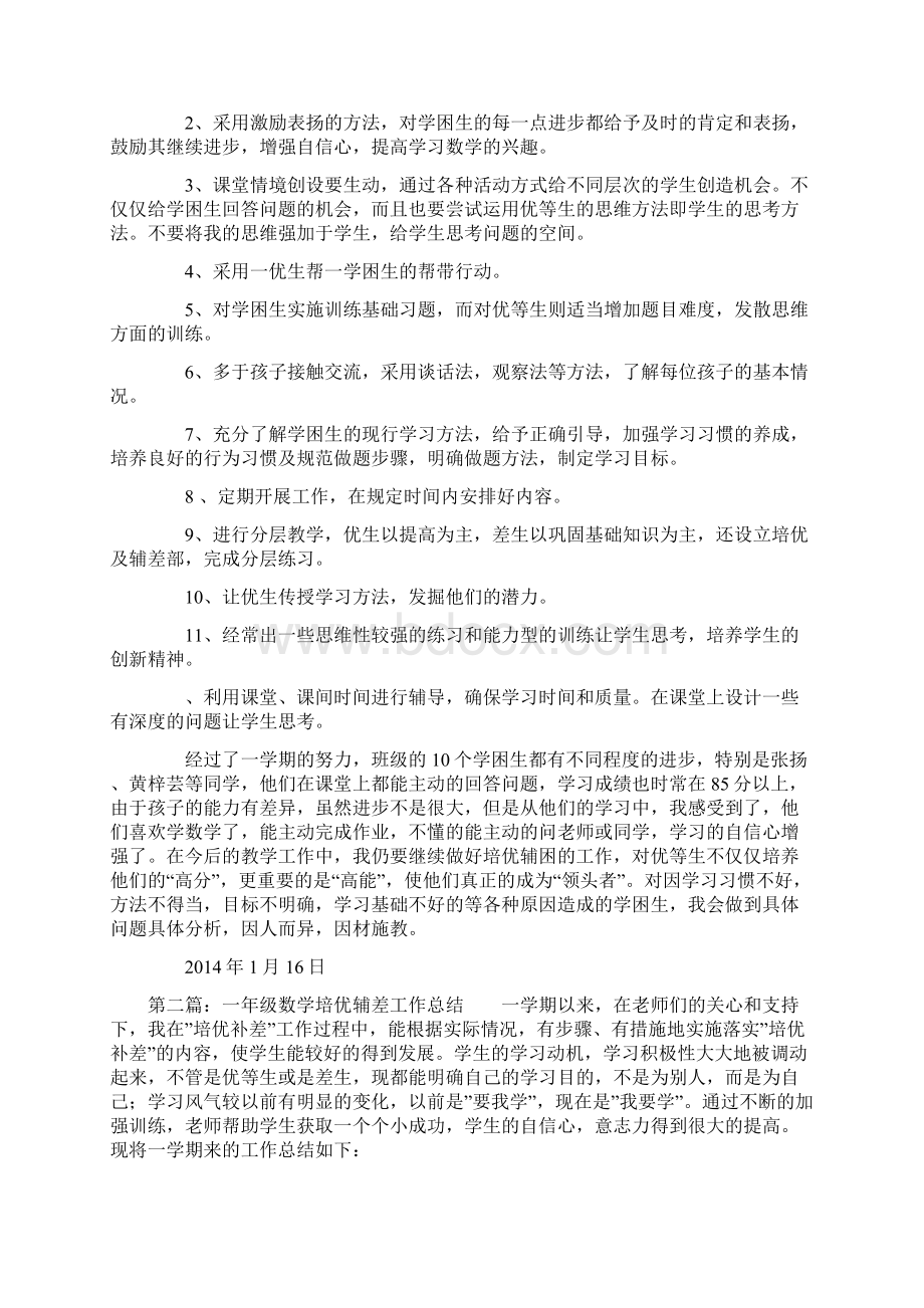 一年级数学培优辅差工作总结Word格式.docx_第2页