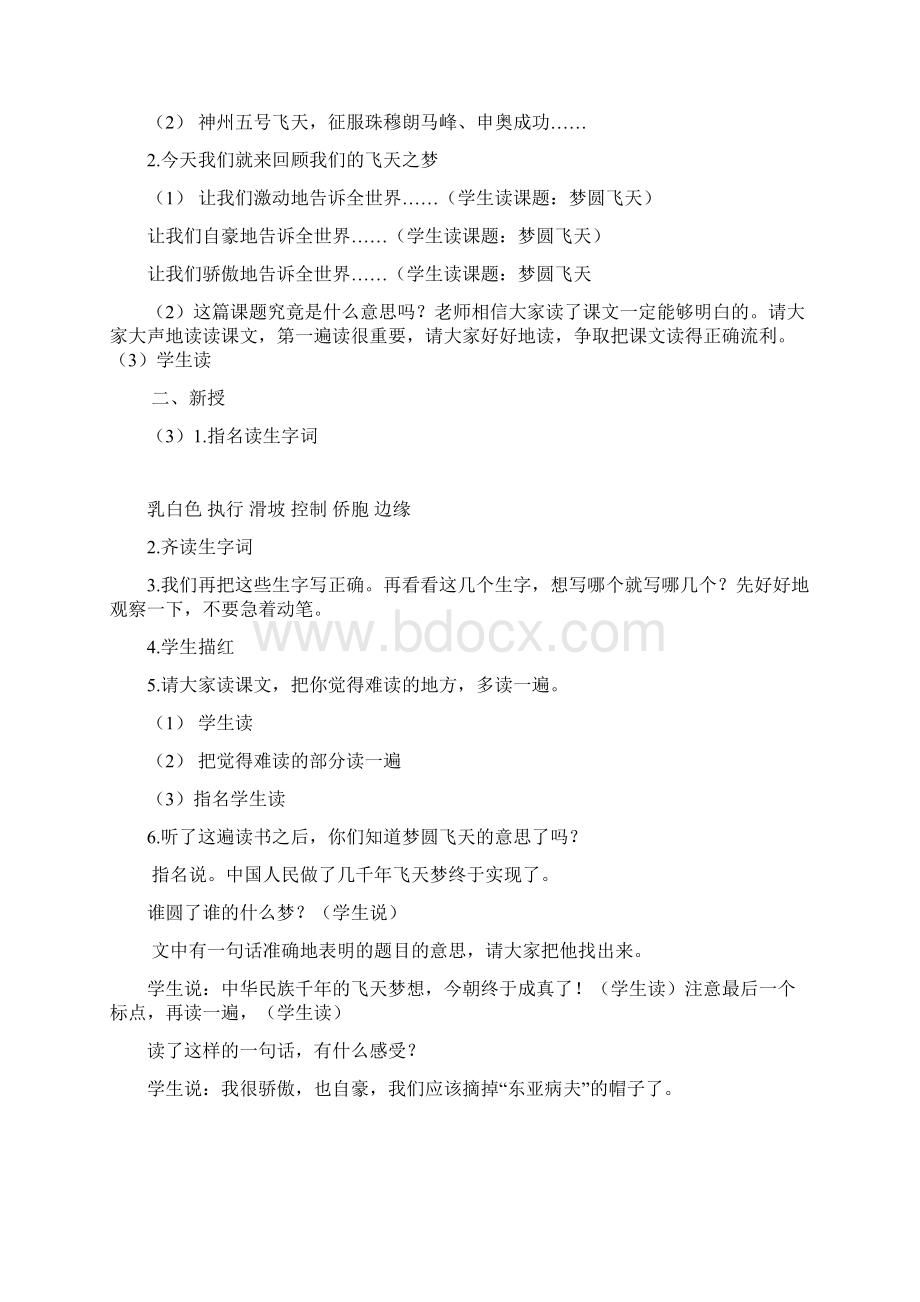 五年级语文下册第二单元教材分析Word文件下载.docx_第3页