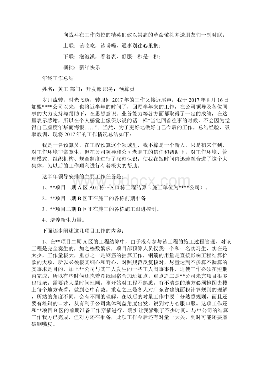 终总结范文大全24篇Word格式文档下载.docx_第3页