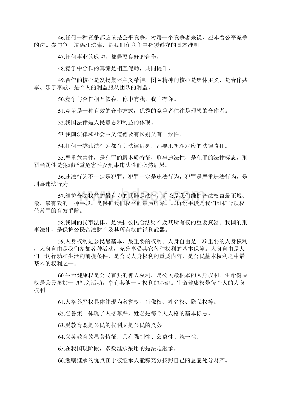 中考政治易错易混知识点整理Word格式.docx_第3页