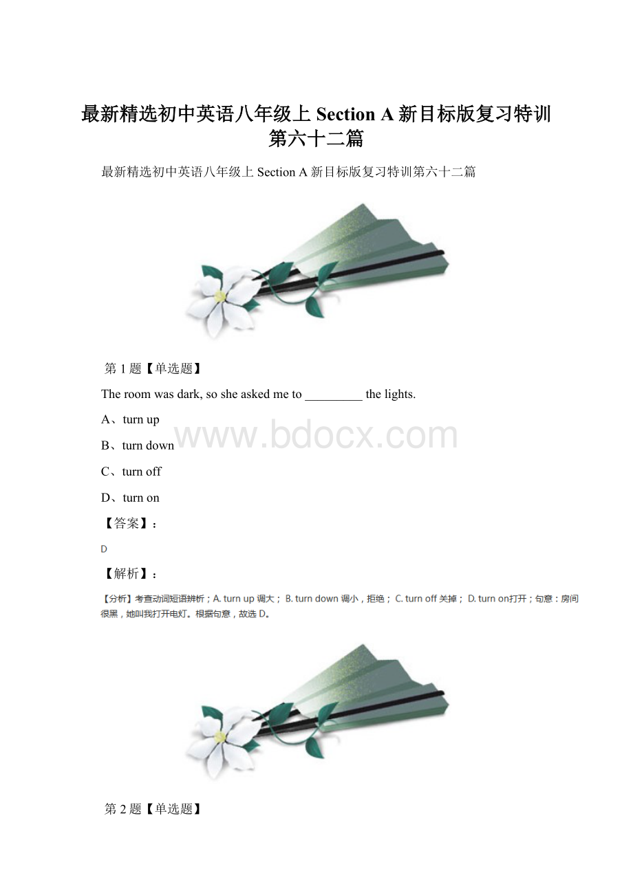 最新精选初中英语八年级上Section A新目标版复习特训第六十二篇Word文件下载.docx