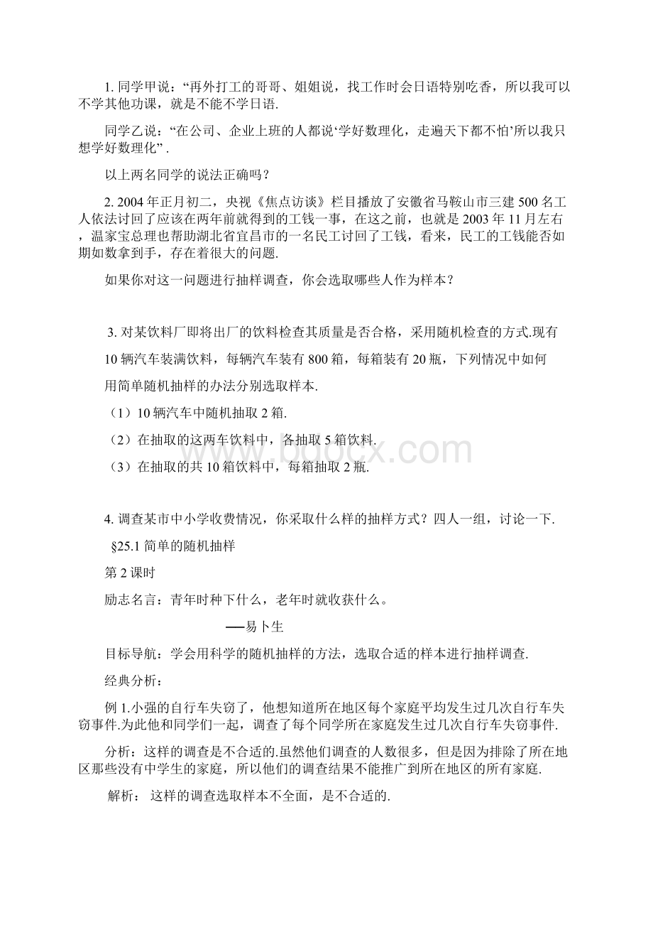 第25章 样本与总体Word文档下载推荐.docx_第3页