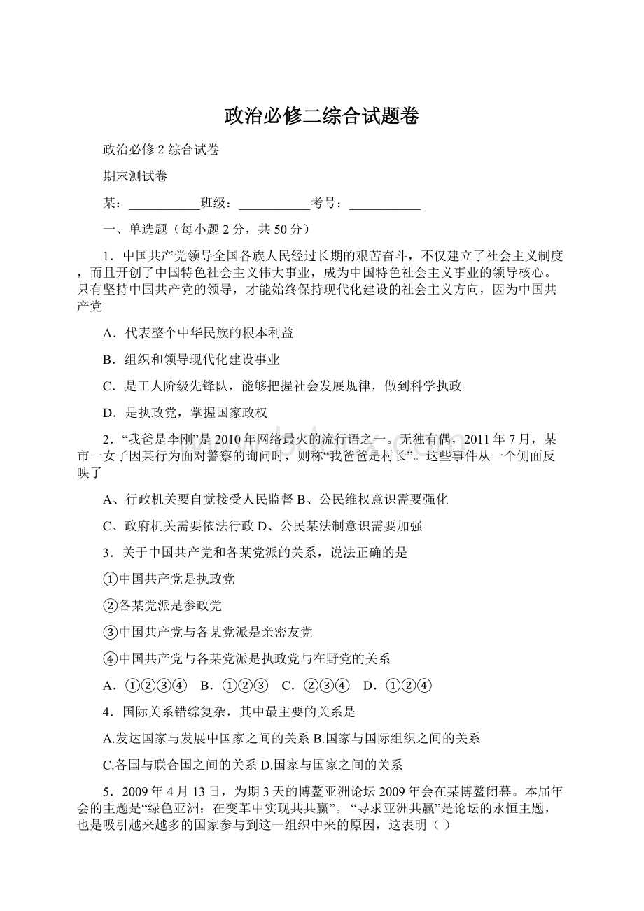 政治必修二综合试题卷Word格式.docx