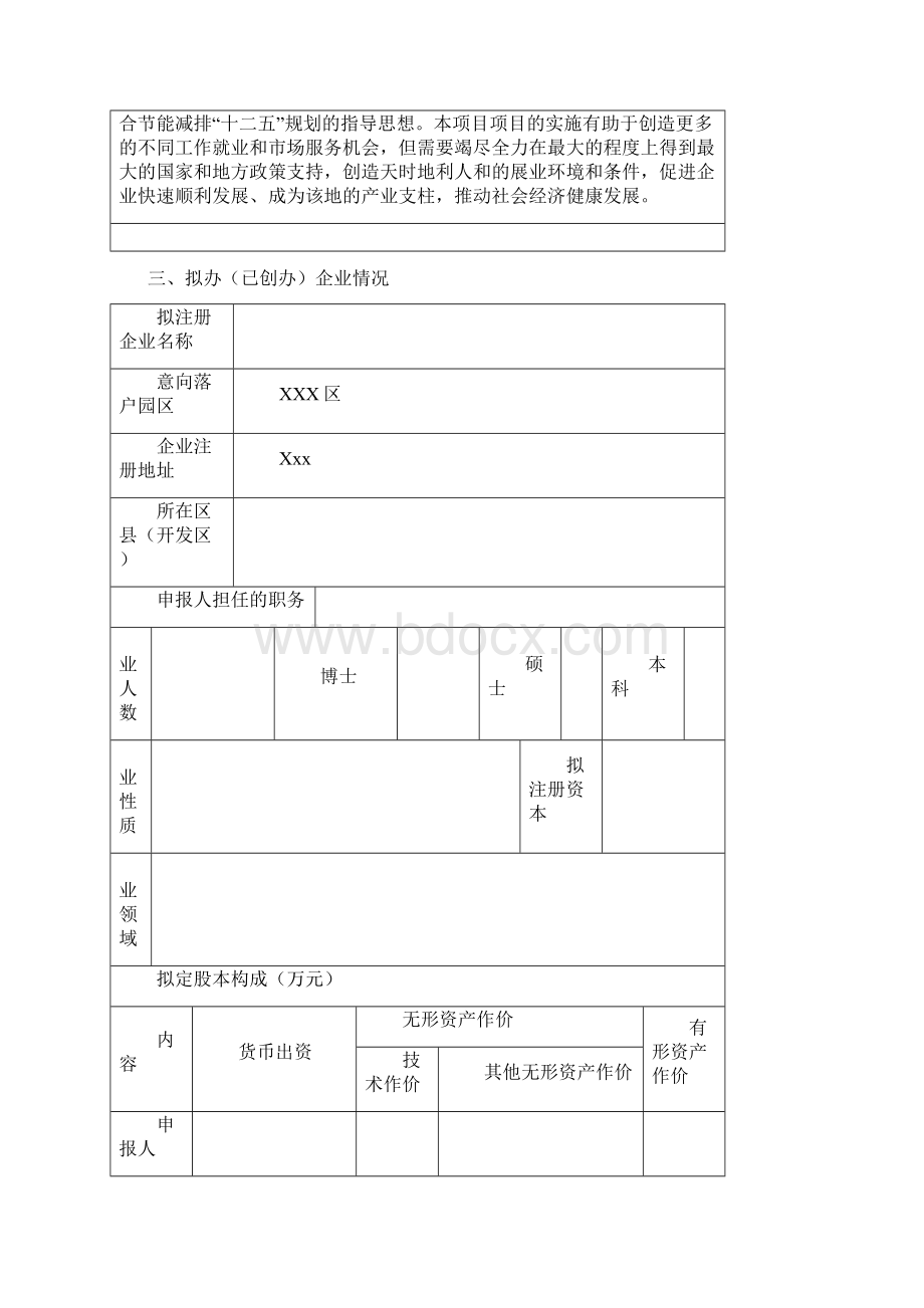 创业计划书Word格式.docx_第3页