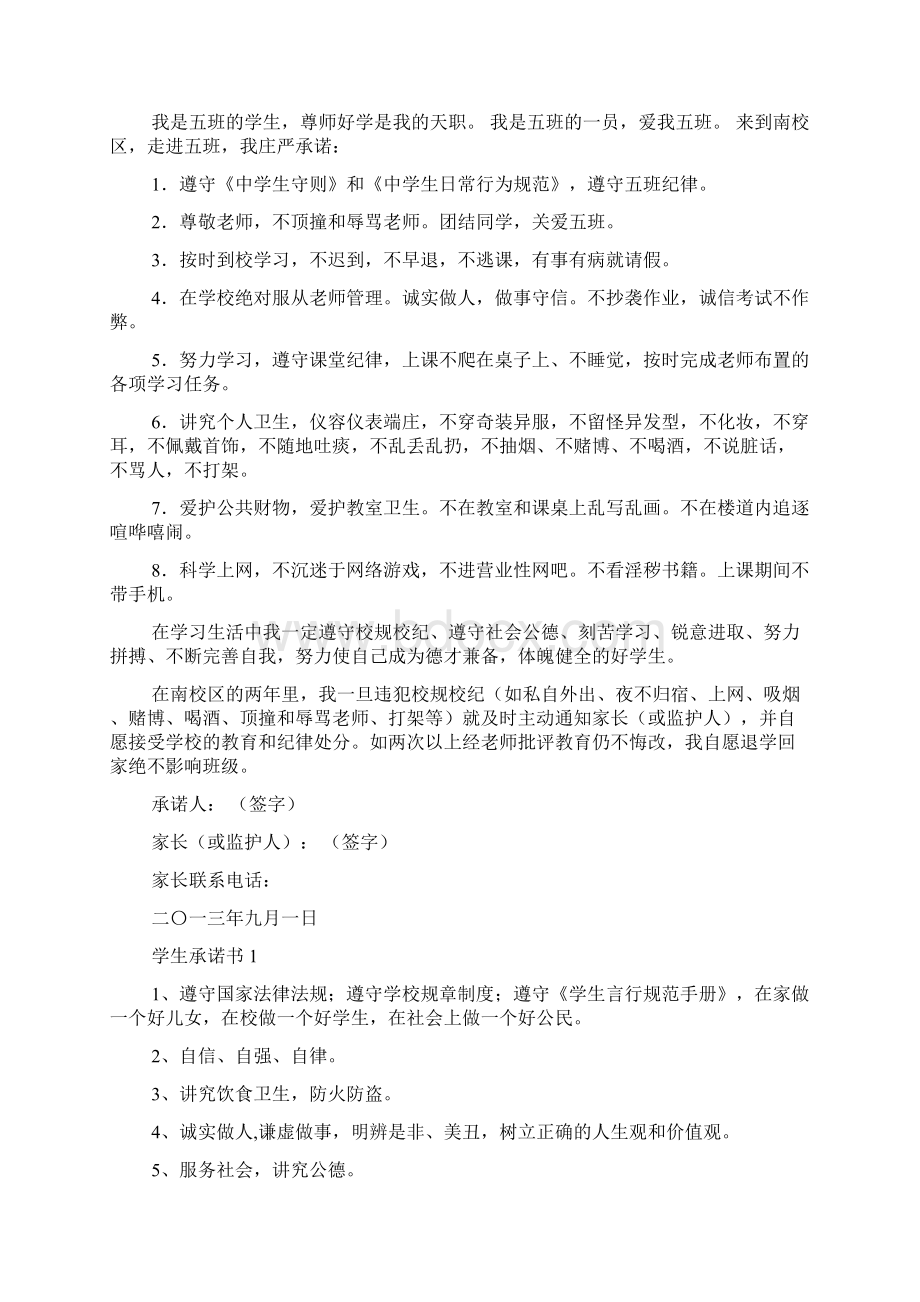 中学生自律承诺书Word格式文档下载.docx_第2页