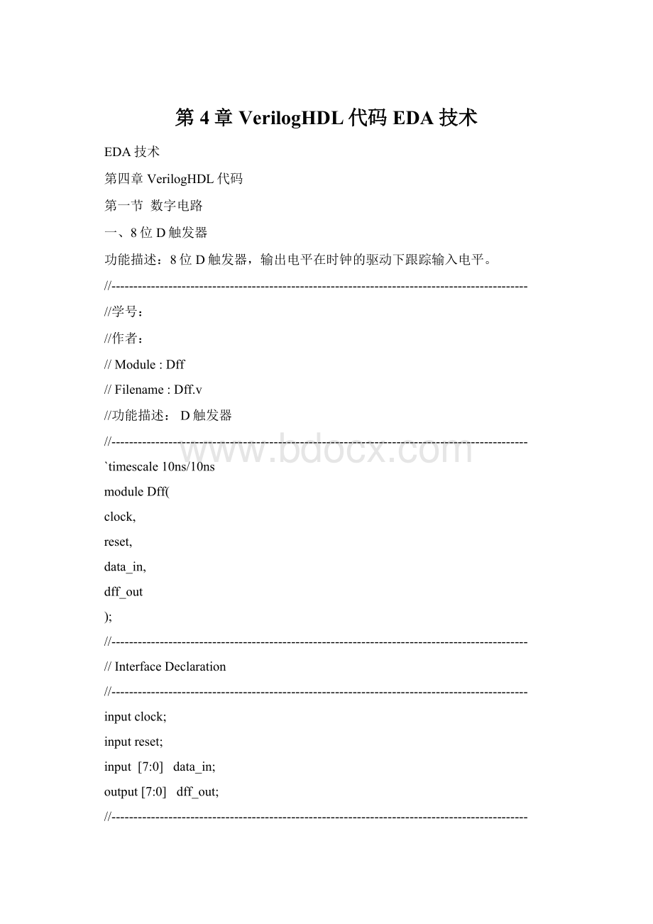 第4章VerilogHDL代码EDA技术Word格式.docx