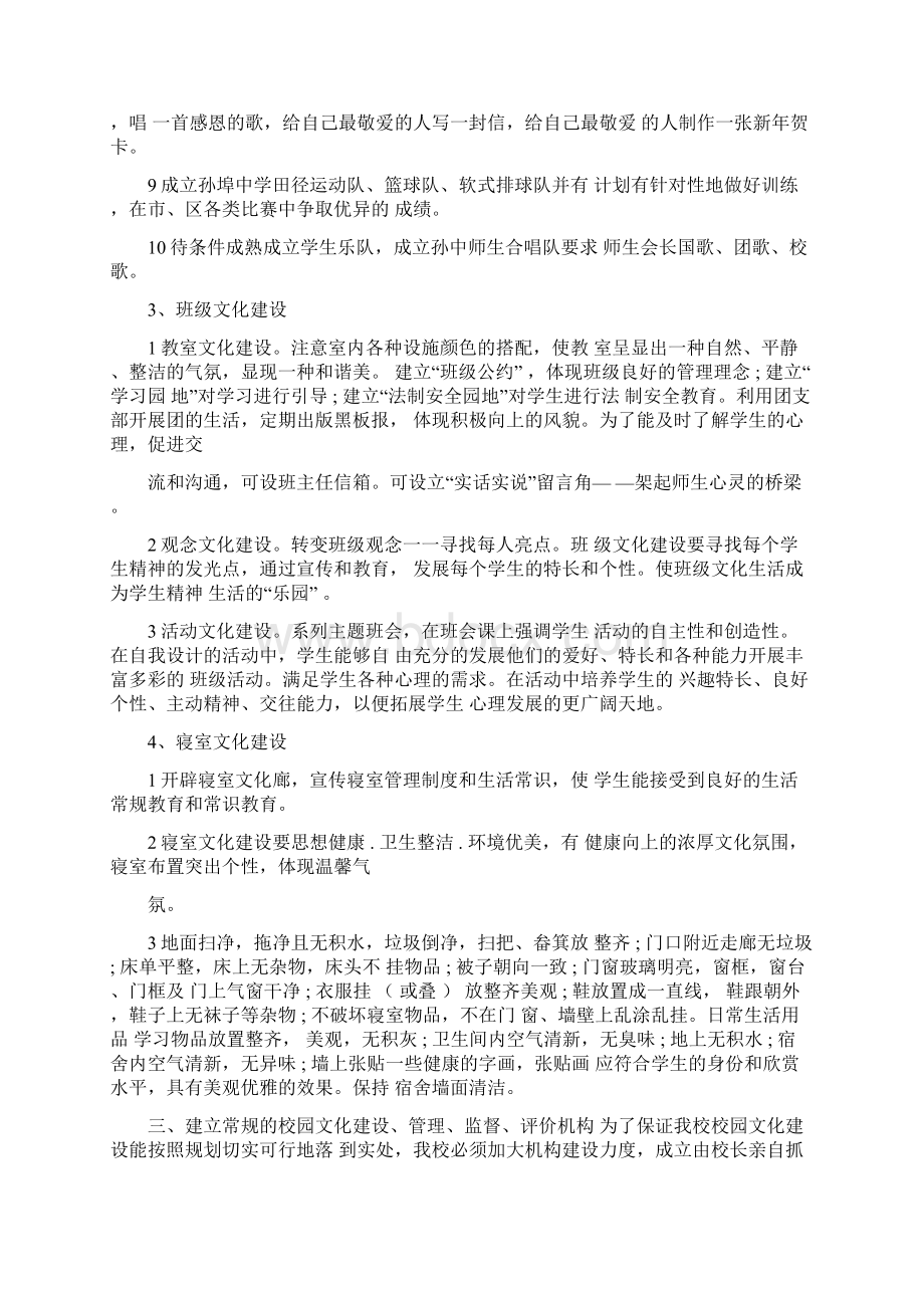 校园文化建设规划方案.docx_第3页