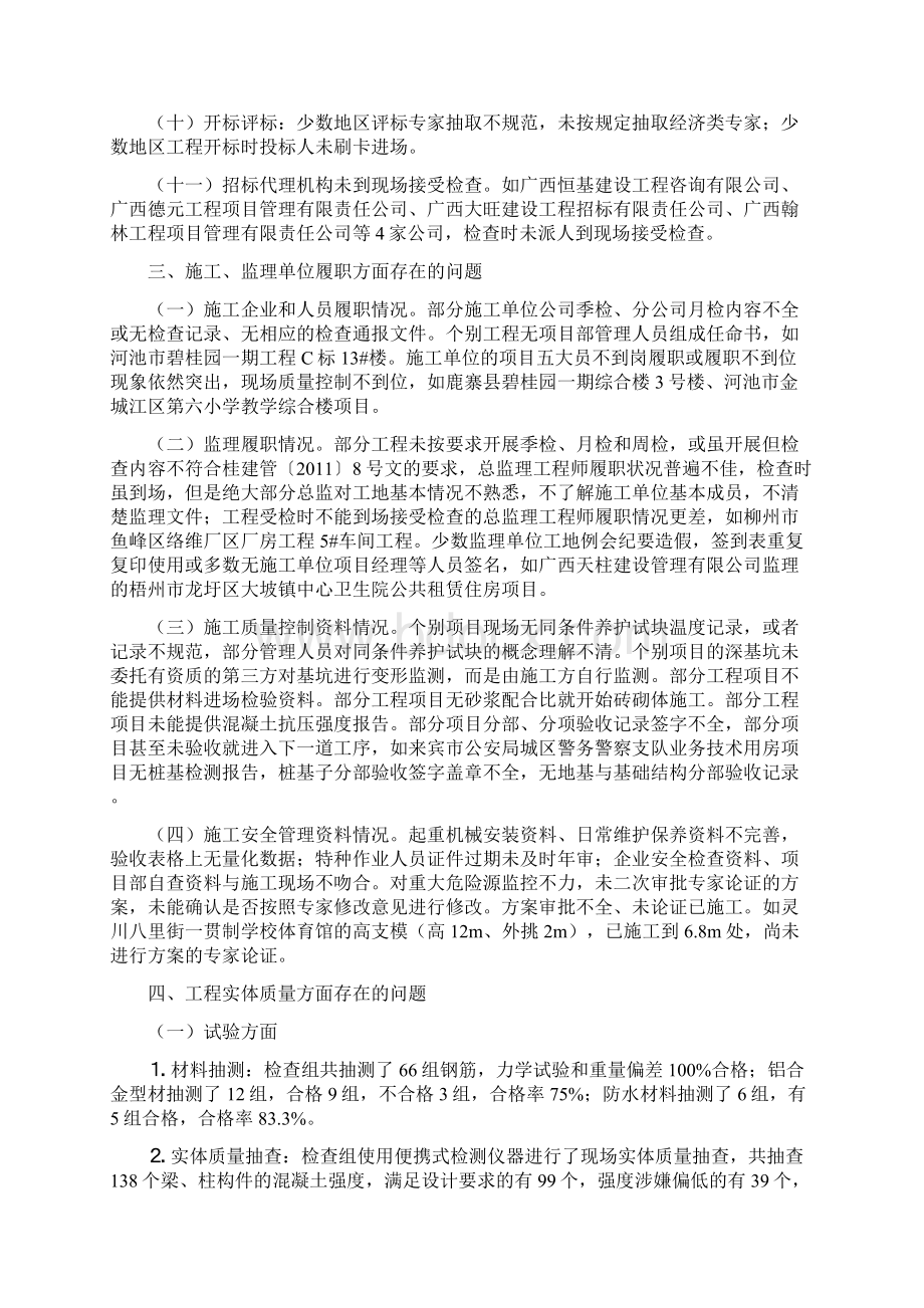 各地建筑市场质量安全问题.docx_第3页