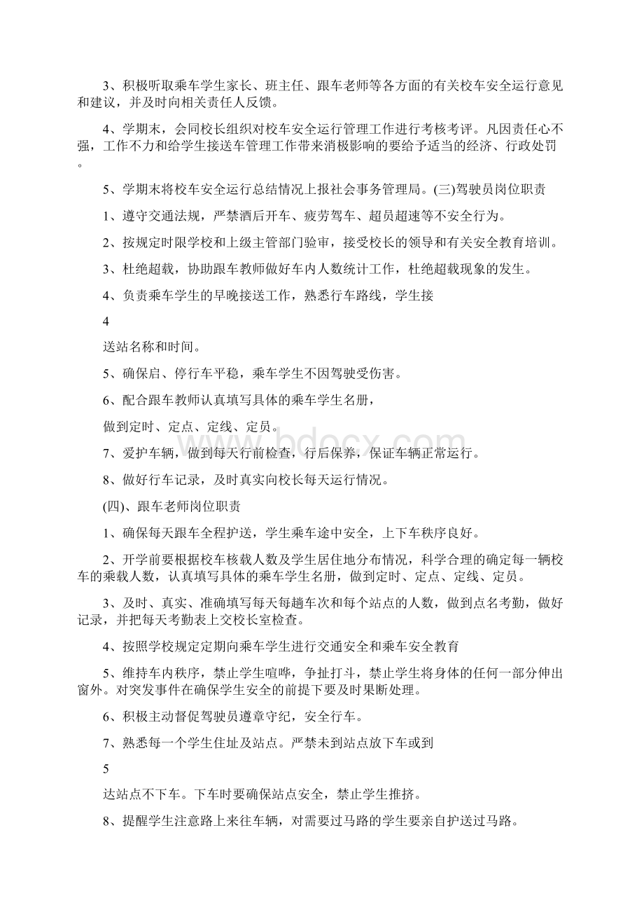 校车照管员安全责任书.docx_第3页