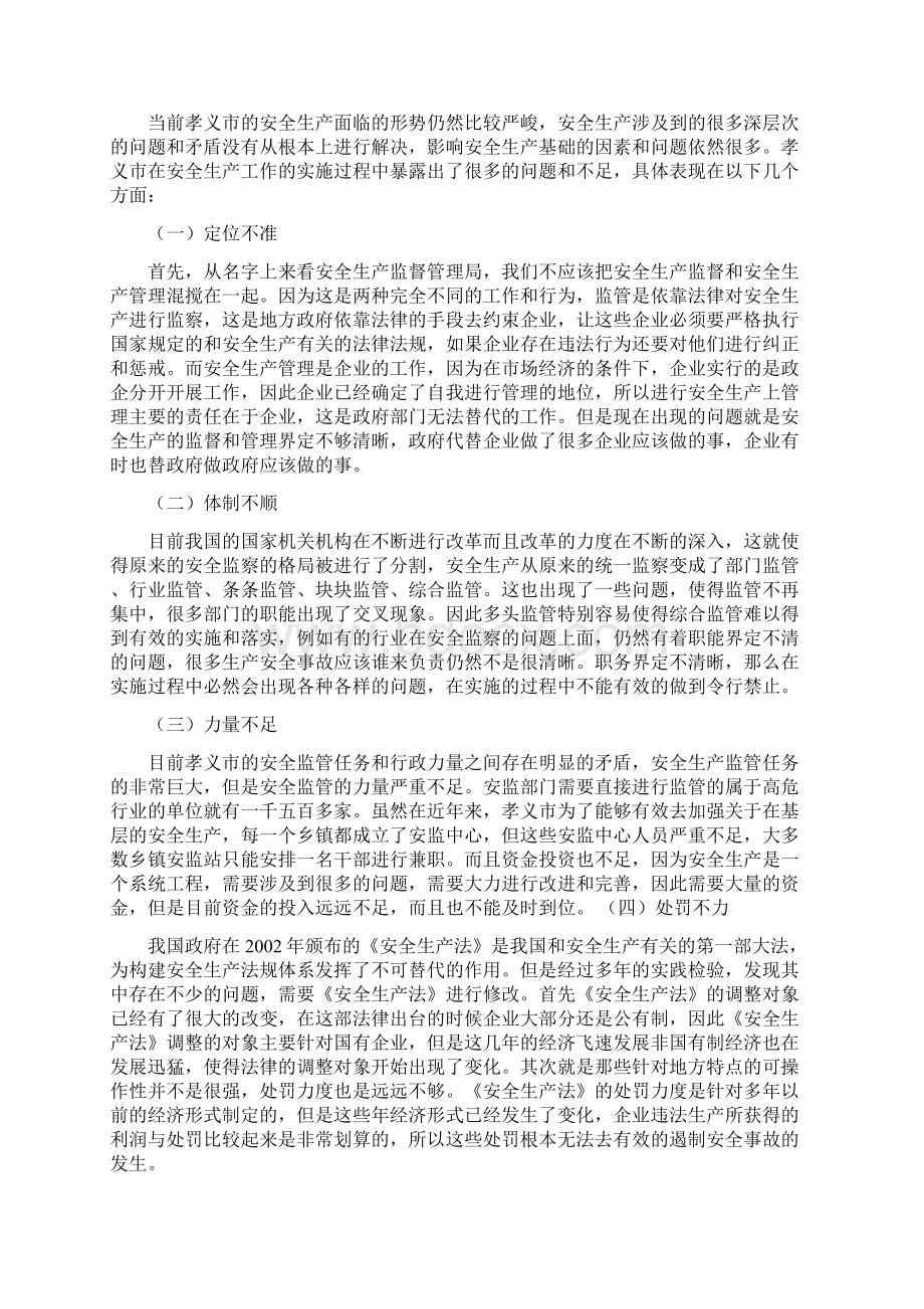 进一步强化安全生产综合监管安全生产.docx_第2页