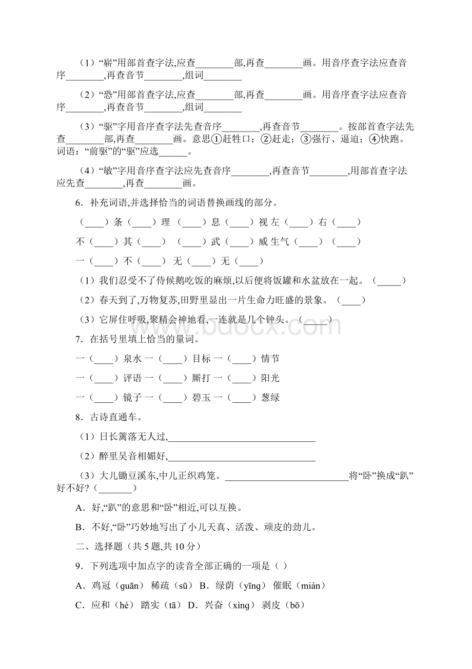 部编版四年级下学期语文《期末考试题》含答案Word格式文档下载.docx_第2页