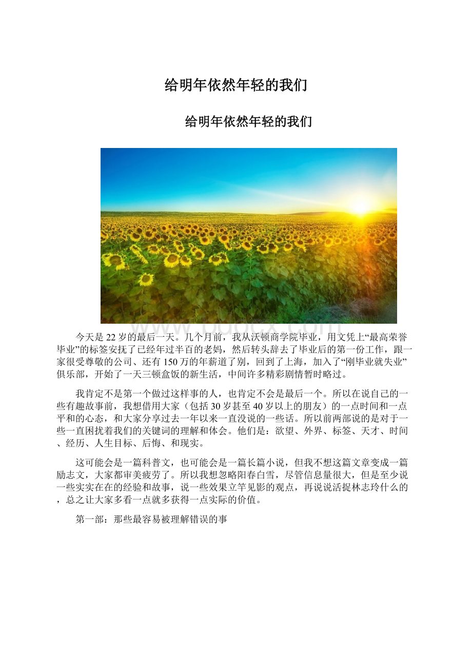 给明年依然年轻的我们Word格式.docx