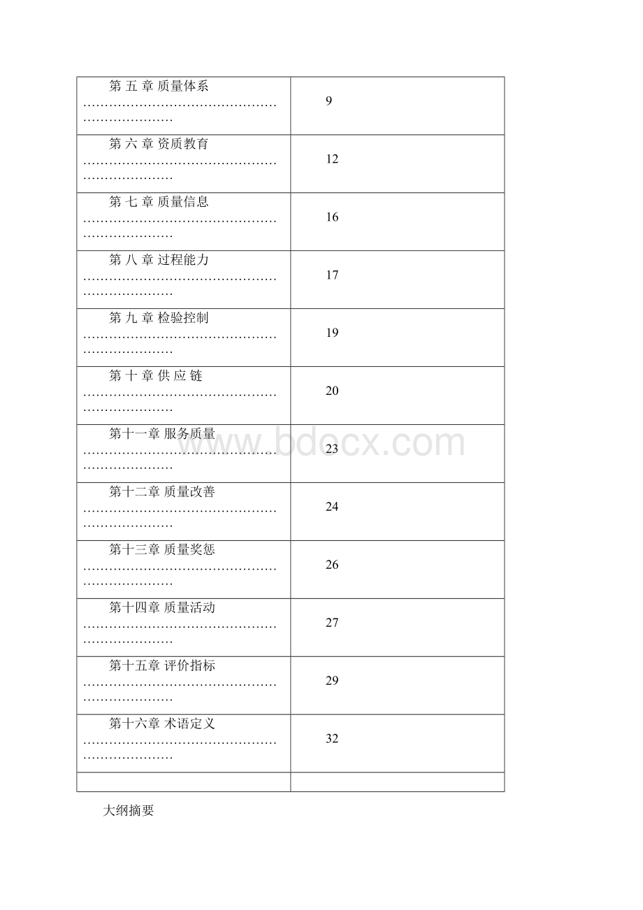 xxxx文件质量管理大纲.docx_第2页