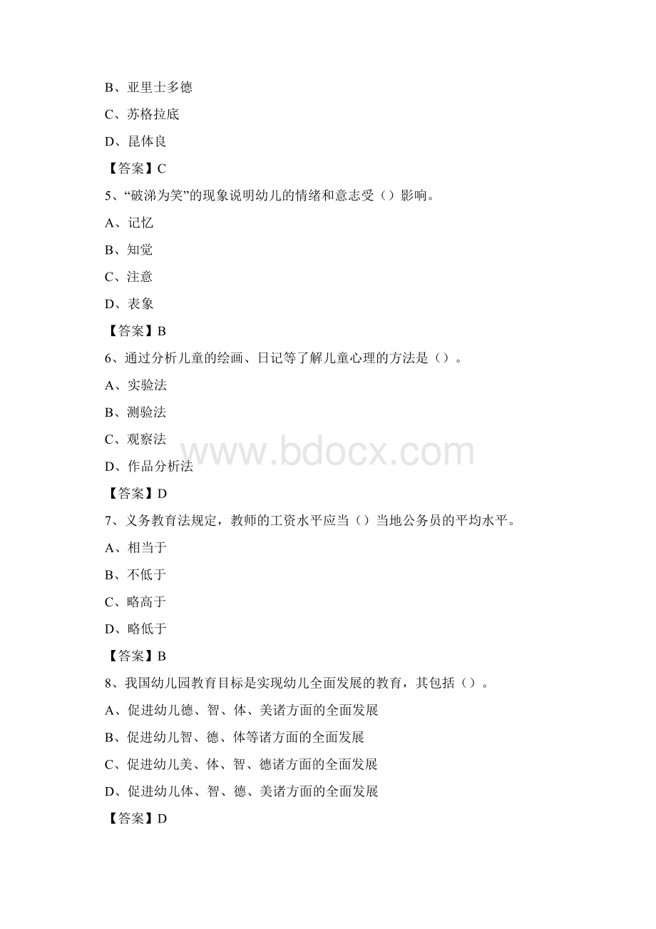 甘肃机电职业技术学院招聘辅导员试题及答案.docx_第2页