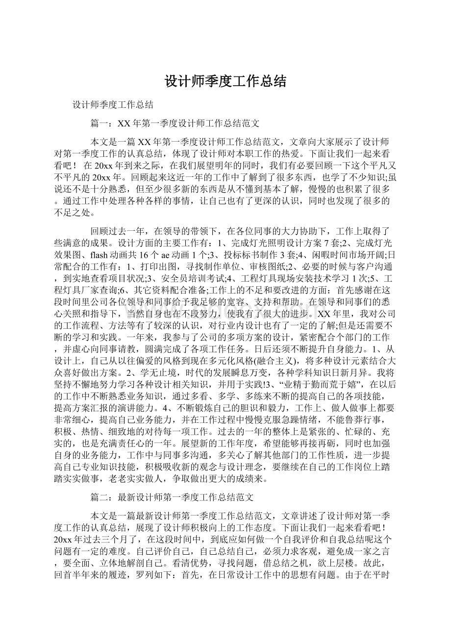 设计师季度工作总结.docx