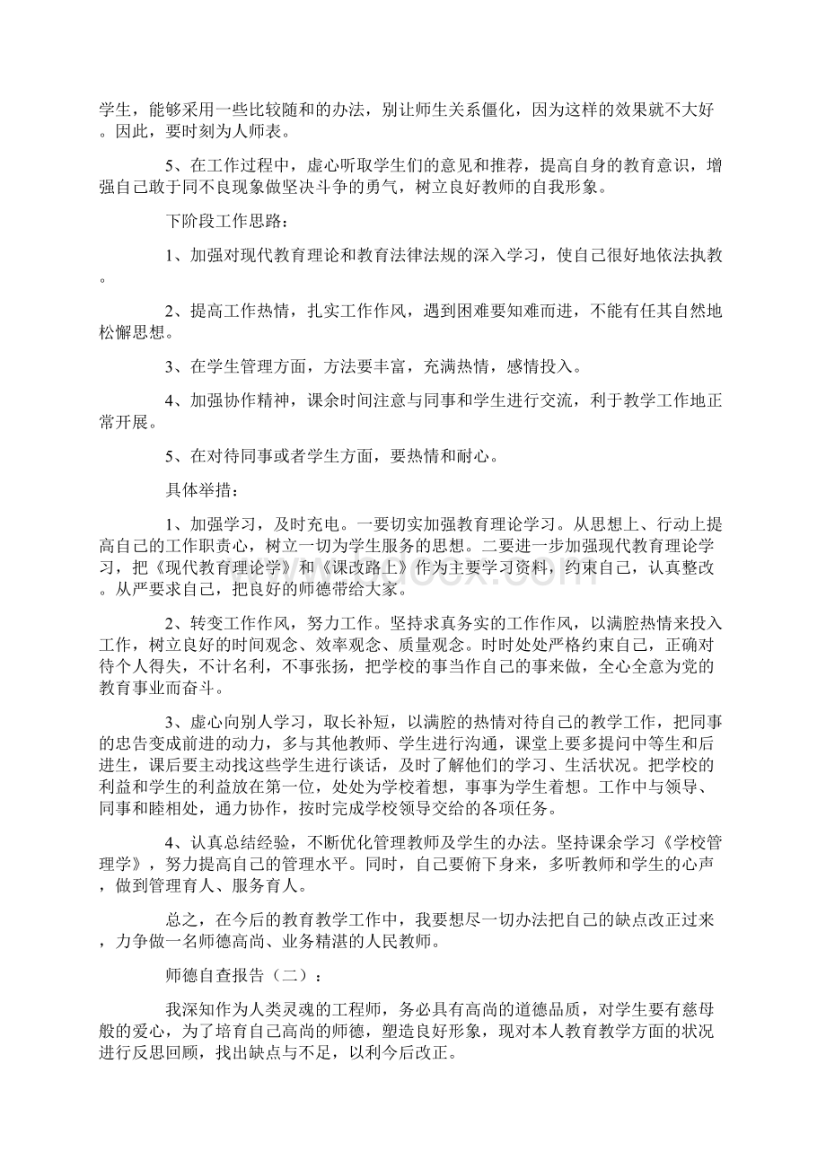 师德自查报告10篇.docx_第3页