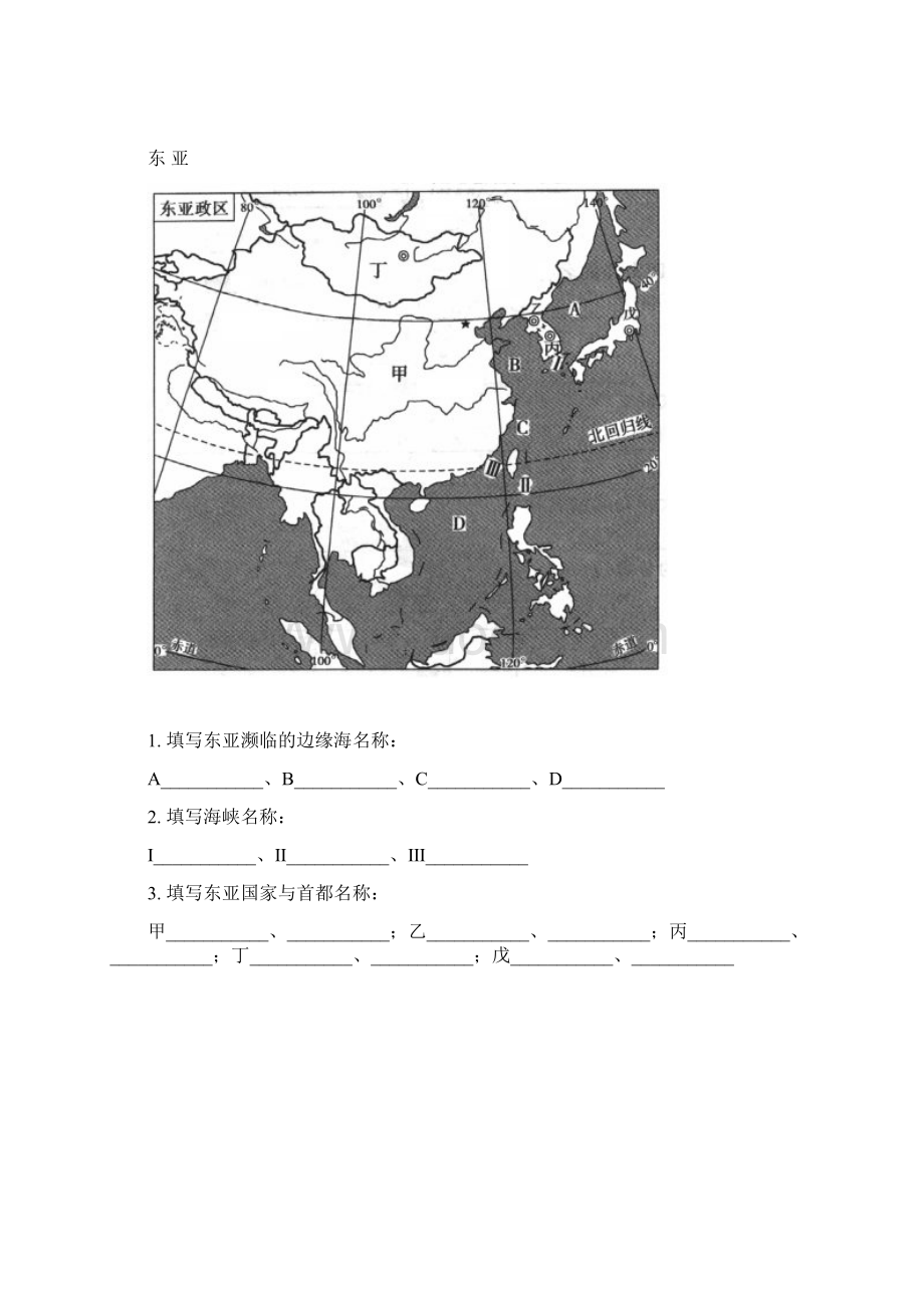 亚洲填图训练带答案.docx_第3页