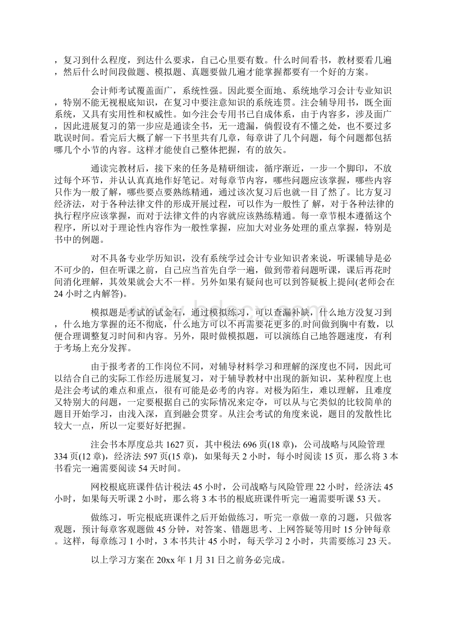 注会会计学习计划4篇.docx_第2页