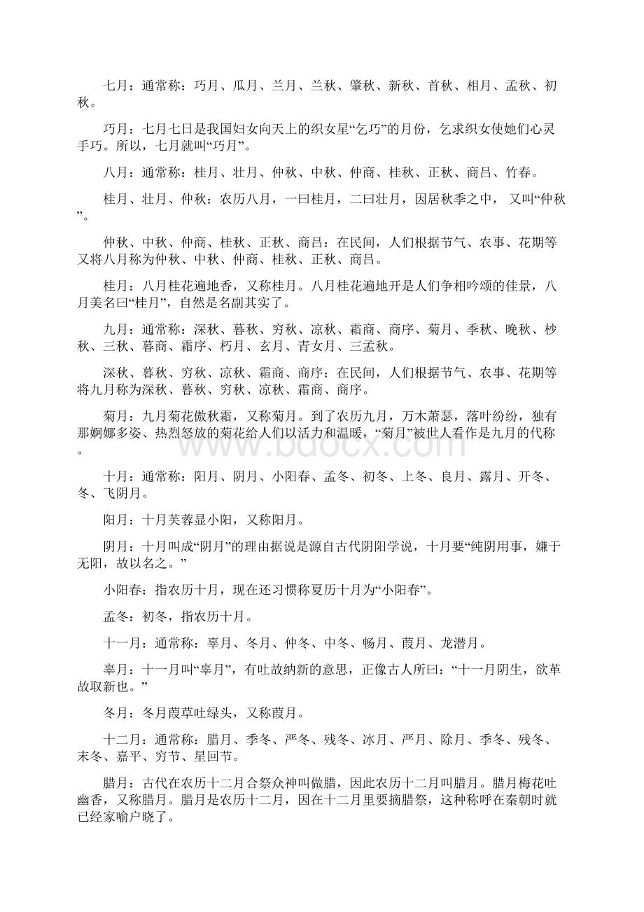 中国古代月份称谓及含义Word格式文档下载.docx_第2页