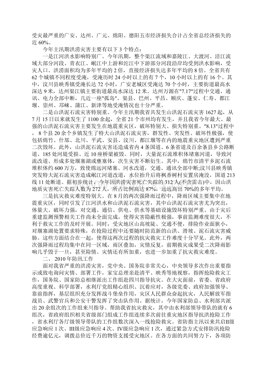 防汛度汛情况报告参考范文Word格式文档下载.docx_第3页