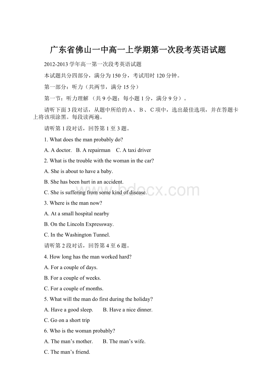 广东省佛山一中高一上学期第一次段考英语试题Word文档格式.docx