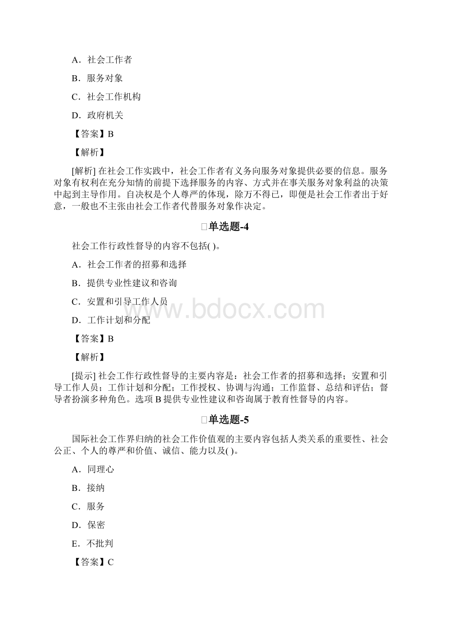 建筑工程练习题含答案Word文档格式.docx_第2页