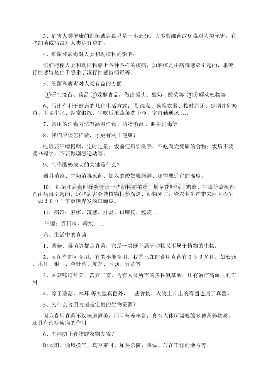 六年级上册科学知识点.docx_第3页